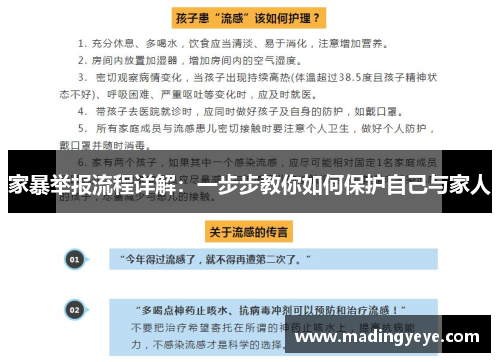 家暴举报流程详解：一步步教你如何保护自己与家人